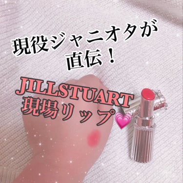 リップブロッサム 39 bouquet/JILL STUART/口紅の画像