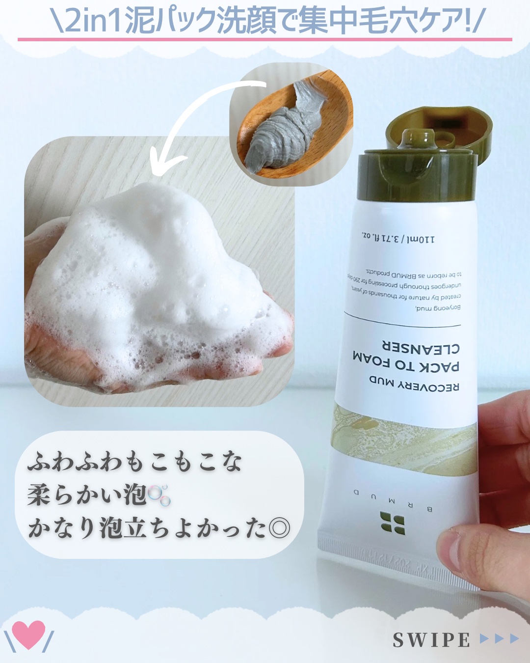 リカバリーマッドバックツーフォームクレンザー/BRMUD/洗顔フォームを使ったクチコミ（3枚目）