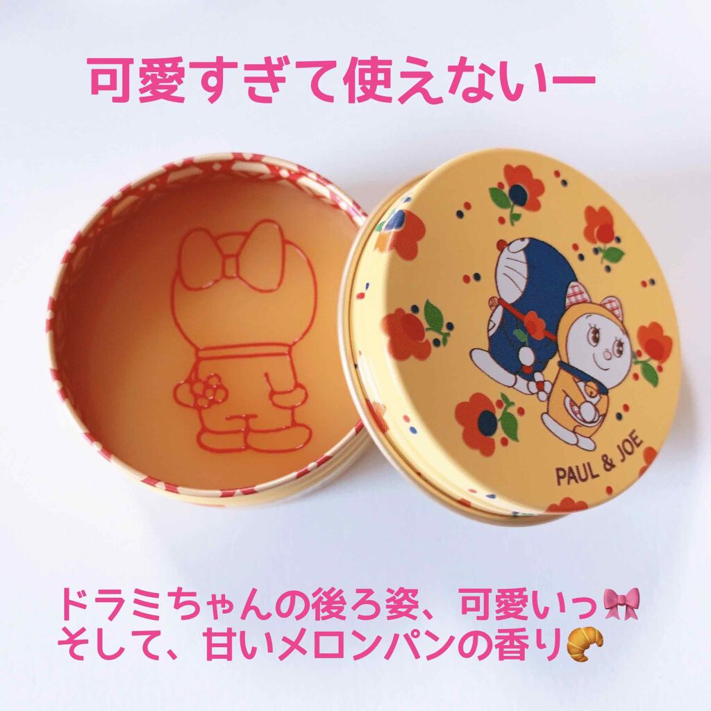 リップトリートメントバーム D/PAUL & JOE BEAUTE/リップケアを使ったクチコミ(5枚目)