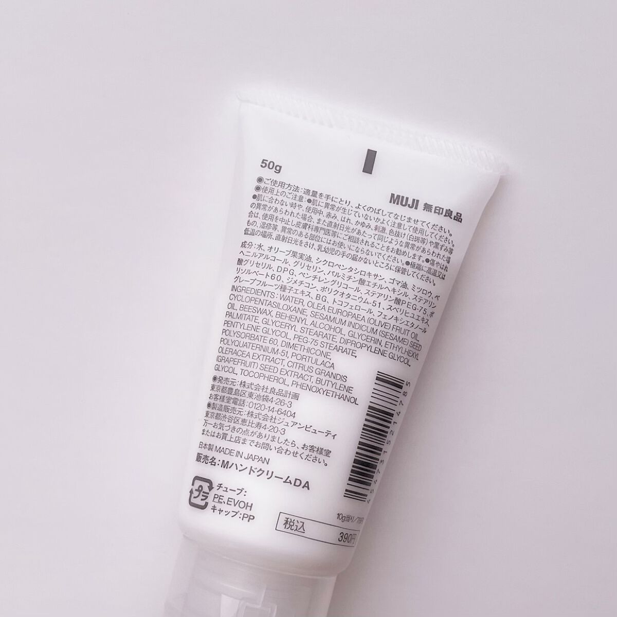 tktkchanのクチコミ「☑︎ハンドクリーム
#無印良品 @muji_global .
#敏感肌用ハンドクリーム
.
岩.....」（2枚目）