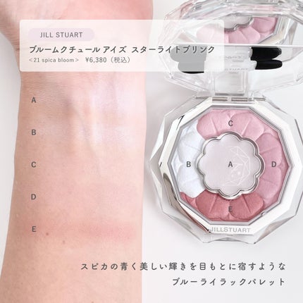 ジルスチュアート ブルームクチュール アイズ 21 spica bloom<スターライトブリンク>(限定)/JILL STUART/アイシャドウパレットを使ったクチコミ(2枚目)