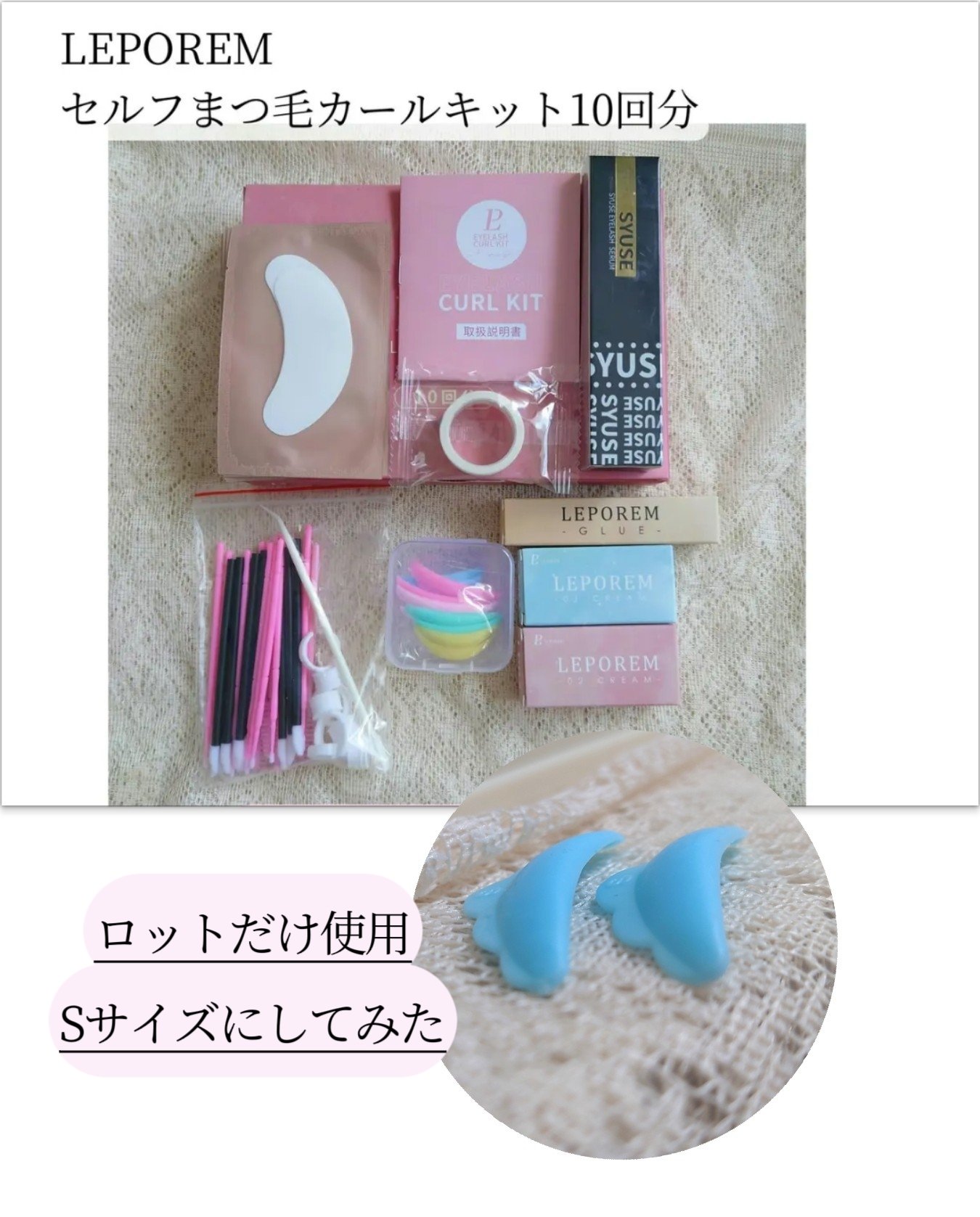 まつ毛パーマキット/LEPOREM/その他キットセットを使ったクチコミ（1枚目）