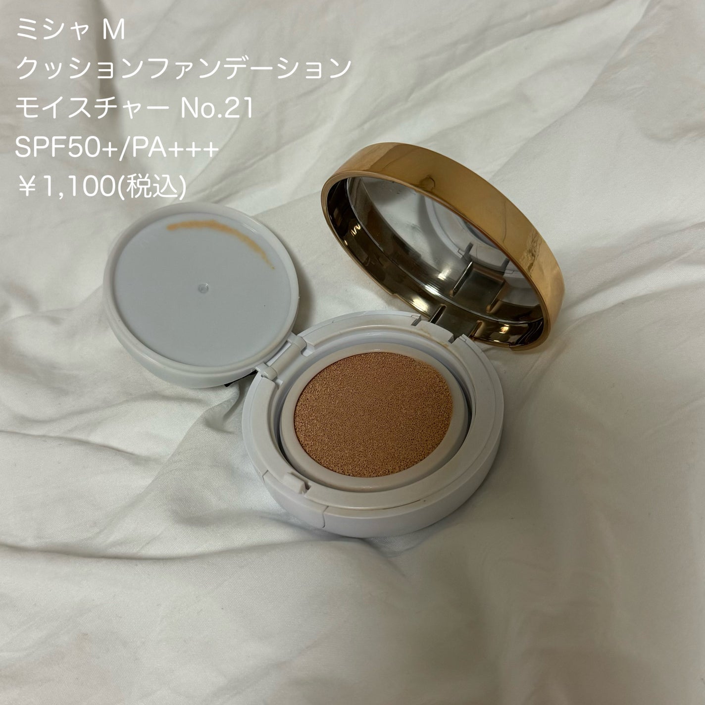 M クッション ファンデーション(モイスチャー)/MISSHA/クッションファンデーションを使ったクチコミ(3枚目)