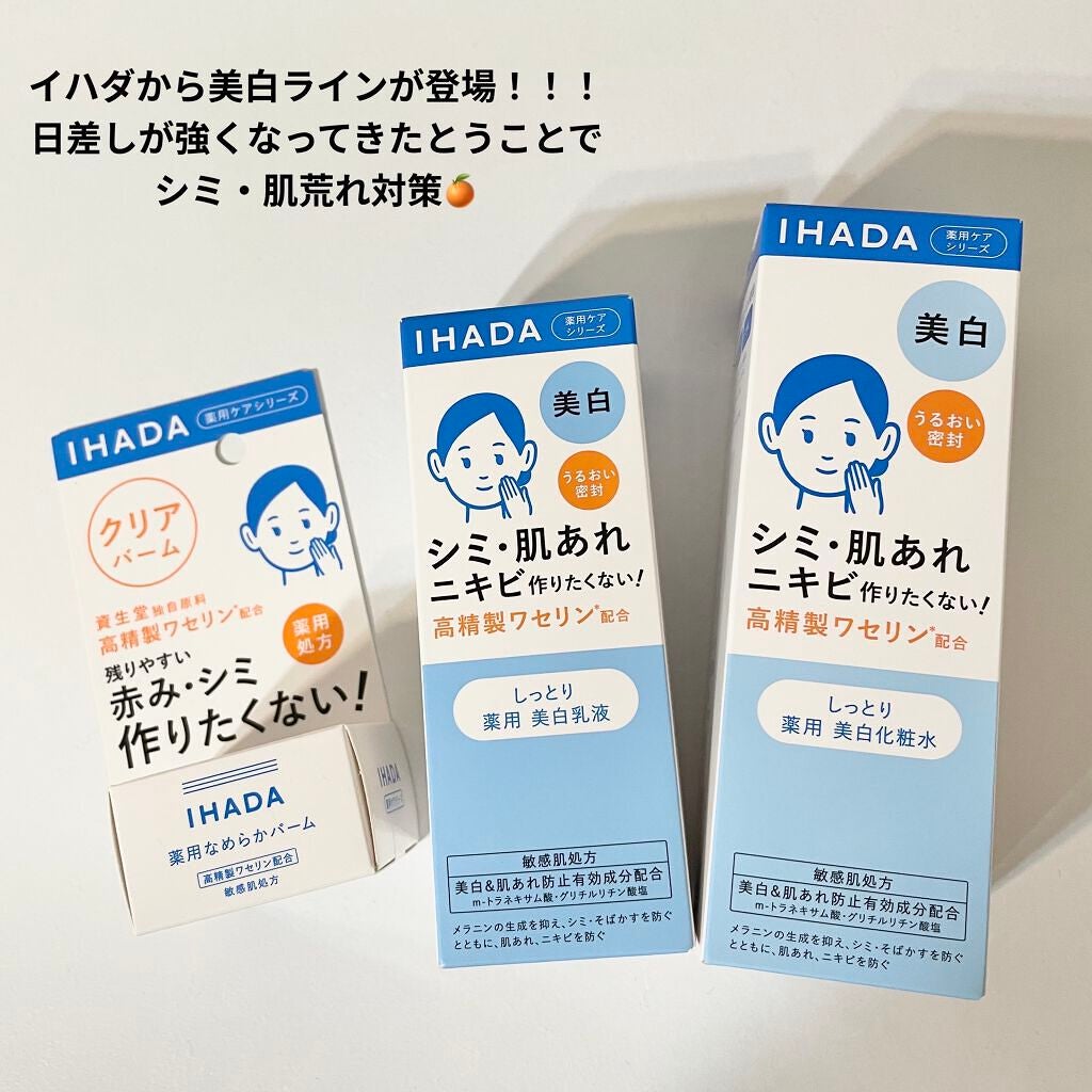 イハダ 薬用クリアバーム/IHADA/フェイスバームを使ったクチコミ(5枚目)