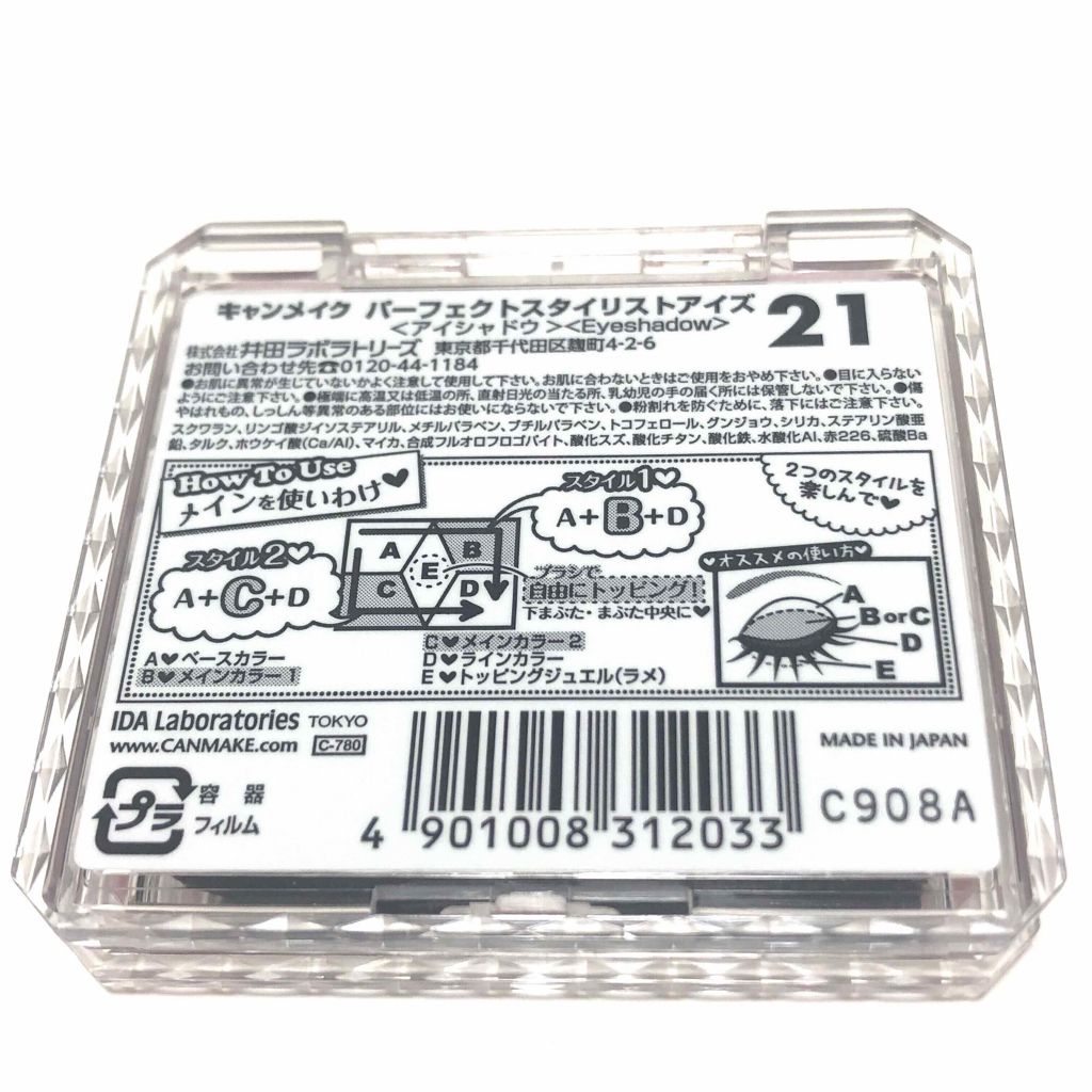 【旧品】パーフェクトスタイリストアイズ/キャンメイク/アイシャドウパレットを使ったクチコミ(4枚目)