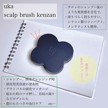 uka scalp brush kenzan/uka/頭皮ケアを使ったクチコミ（2枚目）