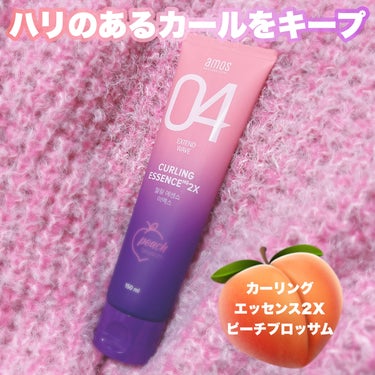 
ハリのあるカールをキープ🍑❤️

✼••┈┈••✼••┈┈••✼••┈┈••✼••┈┈••✼
amos PROFESSIONAL
カーリングエッセンス2X ブロッサムエディション
ピーチブロッサム
✼