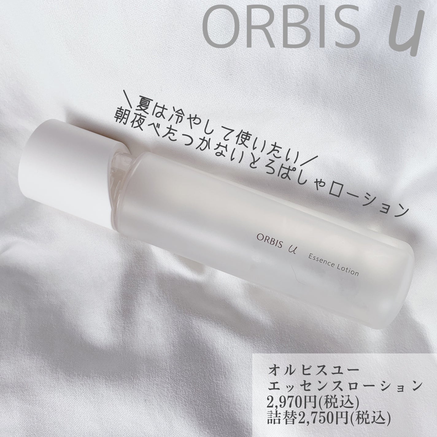 オルビスユー エッセンスローション /オルビス/化粧水を使ったクチコミ(1枚目)