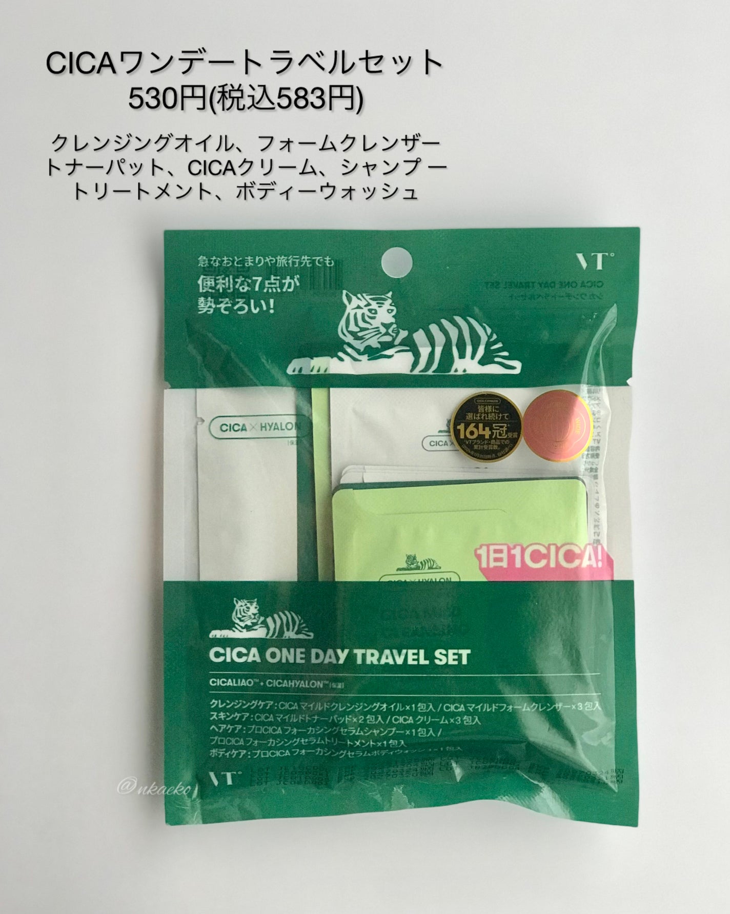 VTワンデートラベルセット/VT/トライアルキットを使ったクチコミ(2枚目)