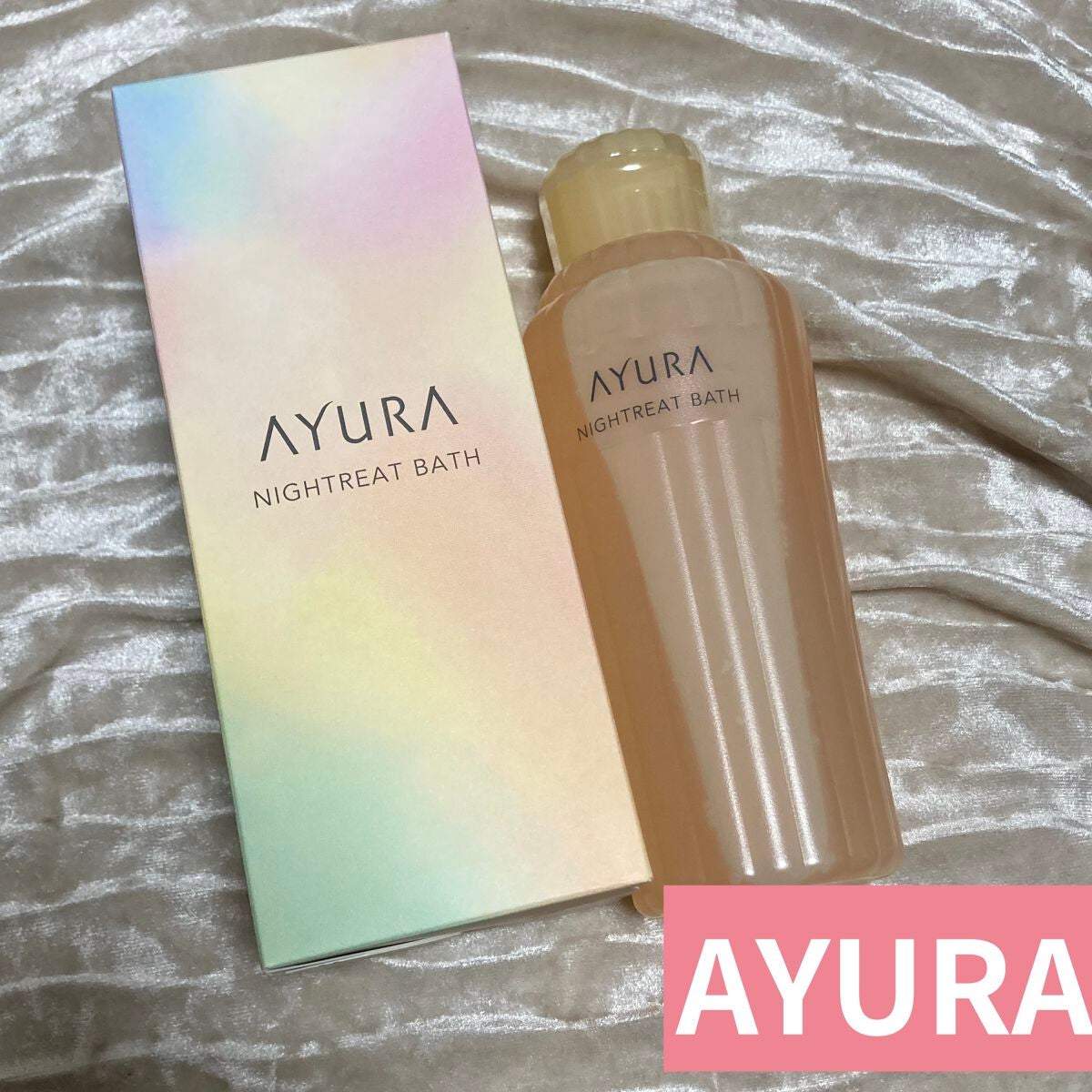 ナイトリートバス/AYURA/生薬系入浴剤を使ったクチコミ(1枚目)