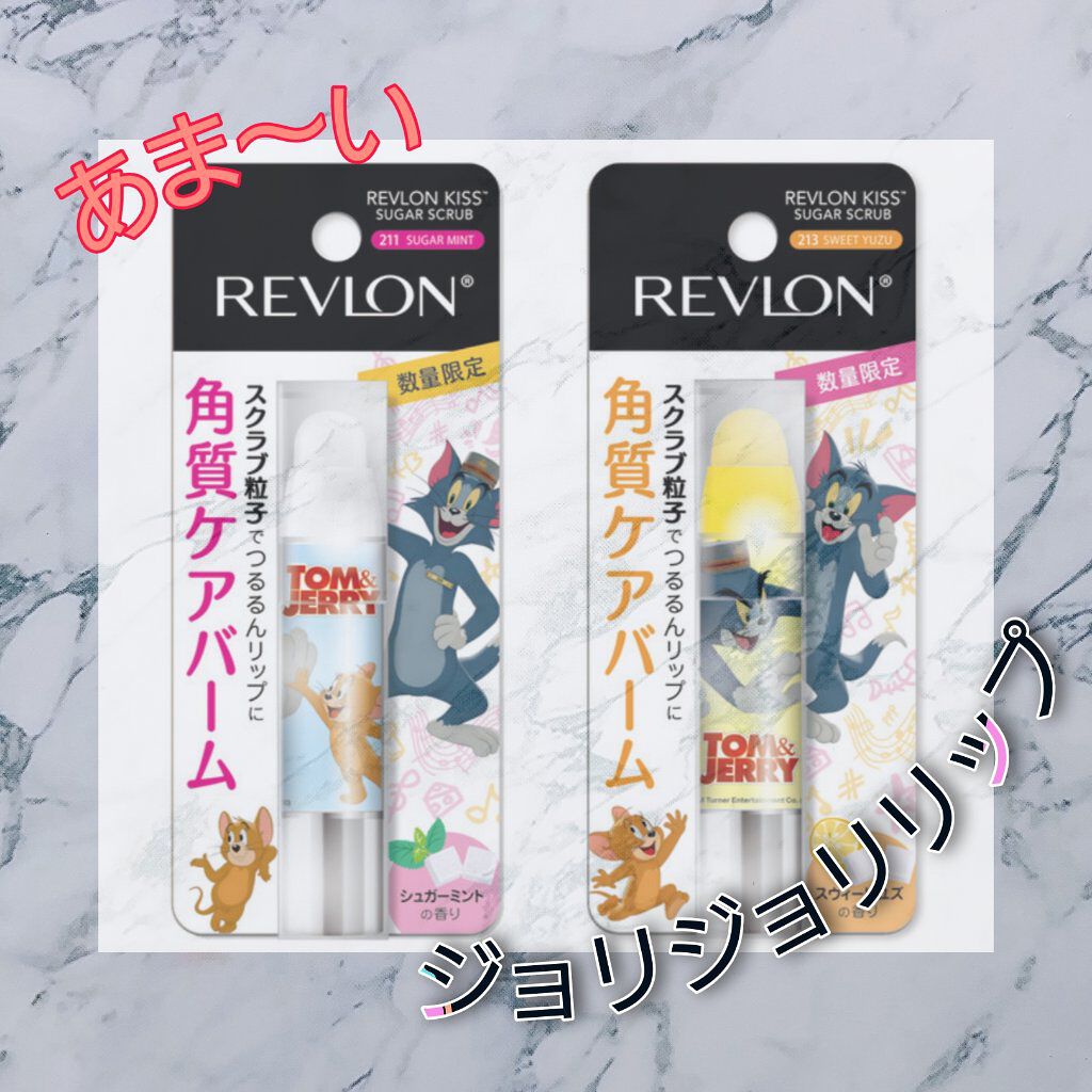 華光師 on LIPS 「【とぅるとぅる甘い唇】#Revlonスクラブリップ💋♥…………..」(1枚目)