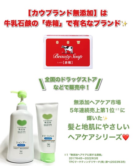 シャンプー・トリートメント さらさら/カウブランド無添加/シャンプー・コンディショナーを使ったクチコミ(2枚目)