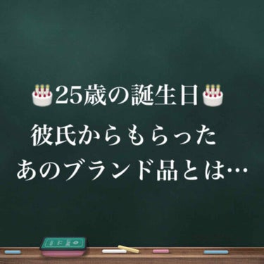 エルメス オー ド トワレ ナチュラルスプレー 《ラグーナの庭》のクチコミ「私事ですが、つい先日25歳の誕生日を迎えました🎂
※プロフィールも20代後半に変更しました※
.....」（1枚目）