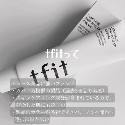 ルミネールスキップトーンアップクリーム/TFIT/化粧下地を使ったクチコミ(4枚目)