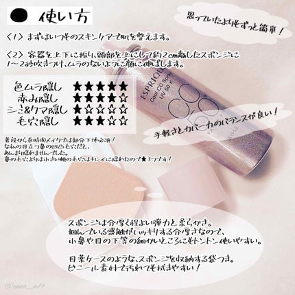 ひんやりタッチ CCスプレー UV 50 K/ESPRIQUE/CCクリームを使ったクチコミ(2枚目)