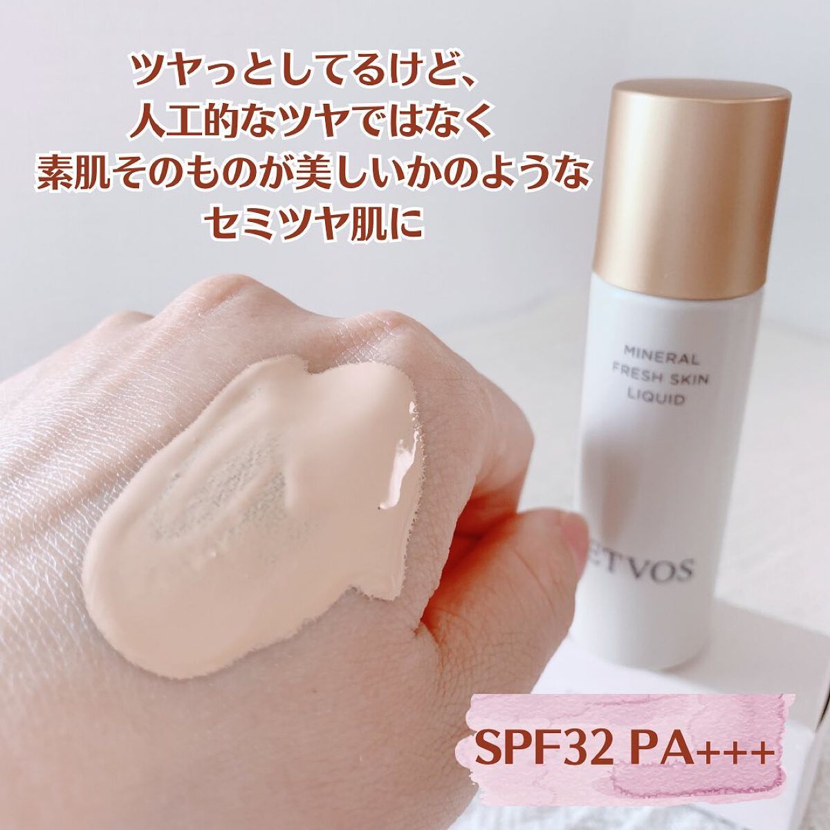 エトヴォス　ミネラルフレッシュスキンリキッド　オークル ミネラルフレッシュスキンリキッド