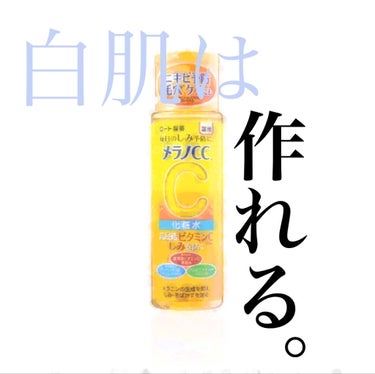 薬用しみ対策 美白化粧水/メラノCC/化粧水を使ったクチコミ（1枚目）