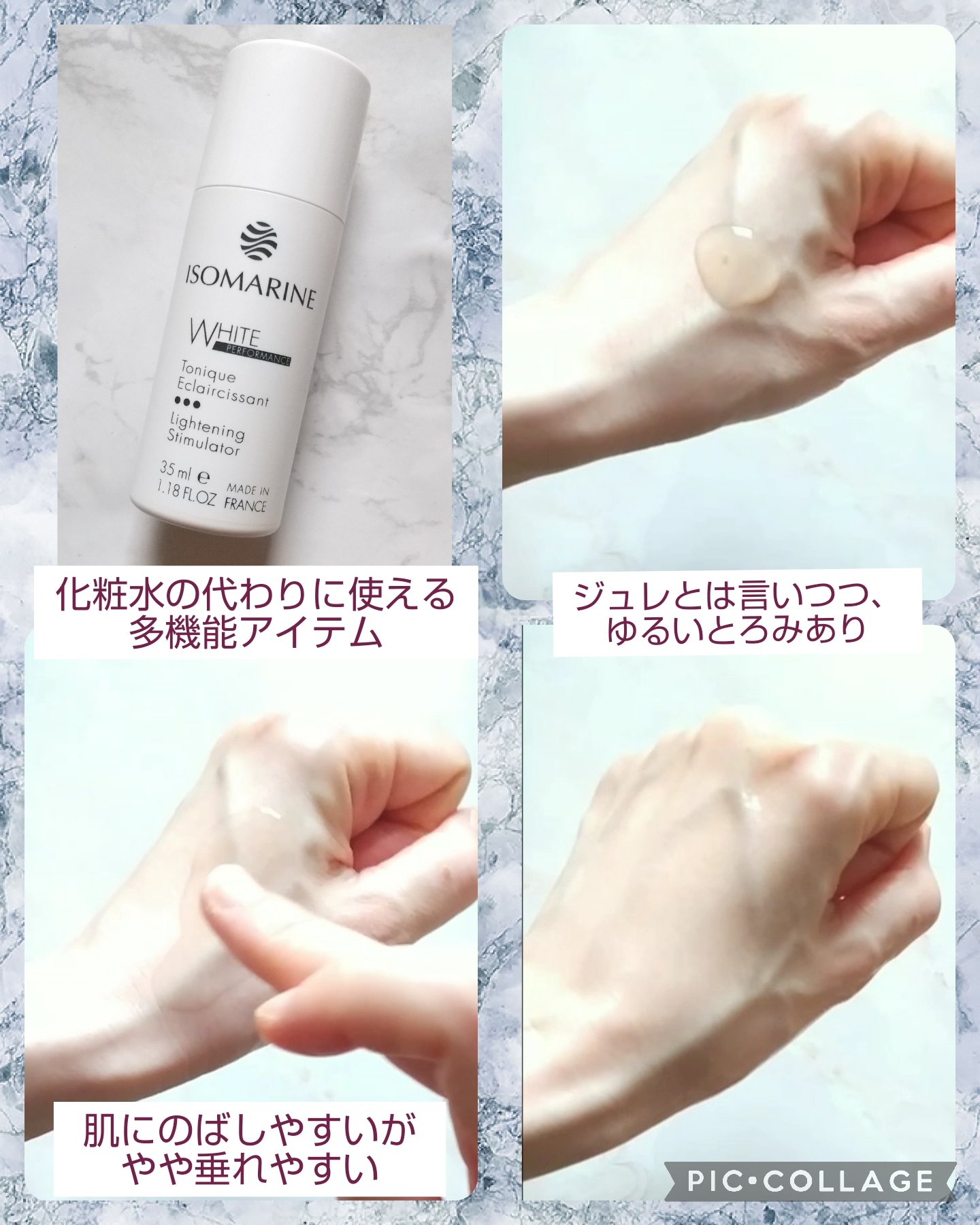 ホワイトパフォーマンスジュレ/ISOMARINE/その他スキンケアを使ったクチコミ（2枚目）