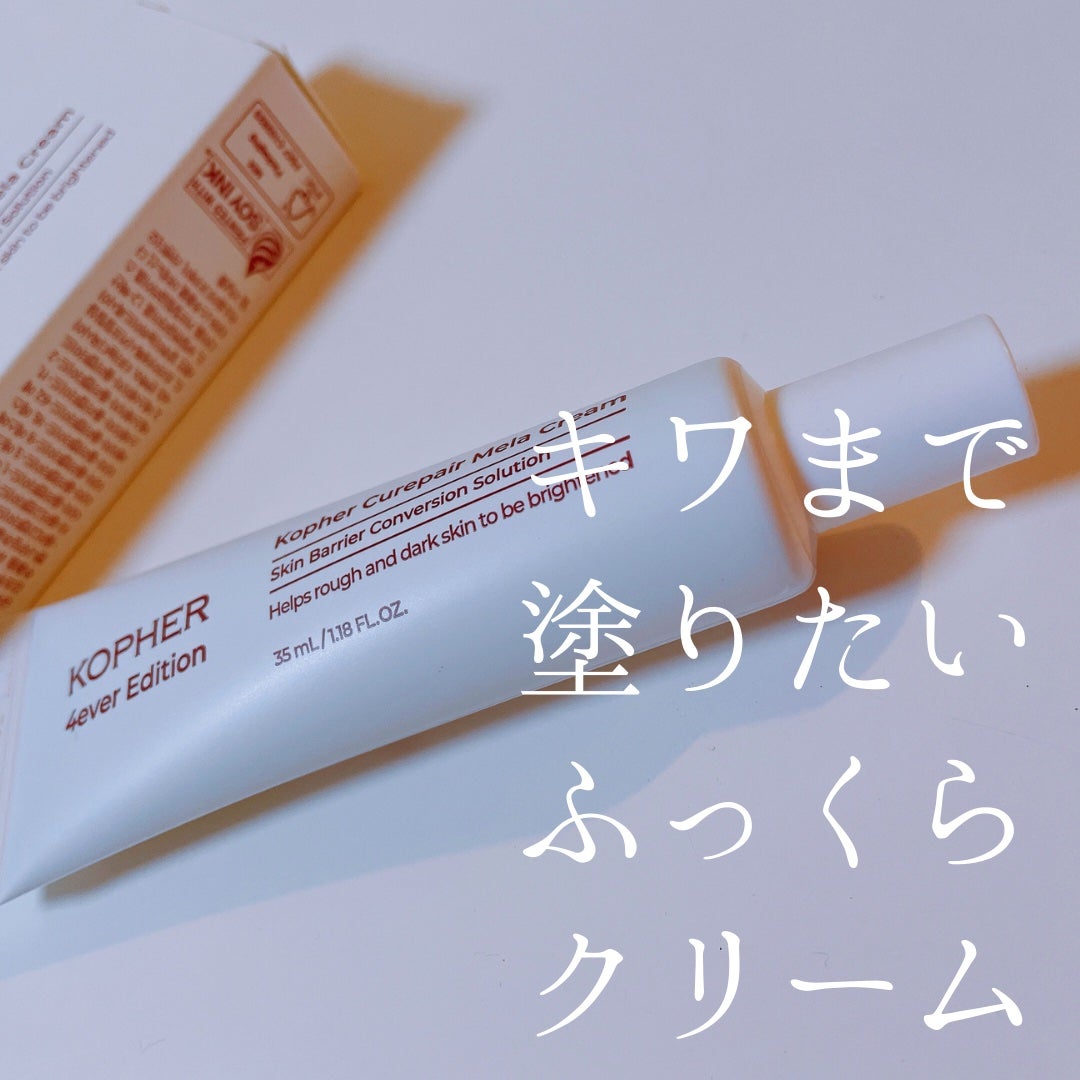 CUREPAIR MELA CREAM /KOPHER/フェイスクリームを使ったクチコミ(1枚目)