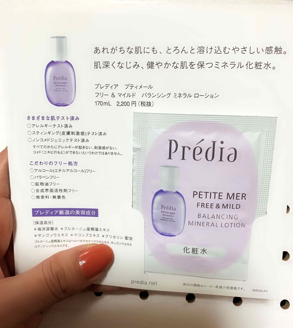 プティメール フリー&マイルド バランシング ミネラル ローション/Prédia/化粧水を使ったクチコミ（1枚目）