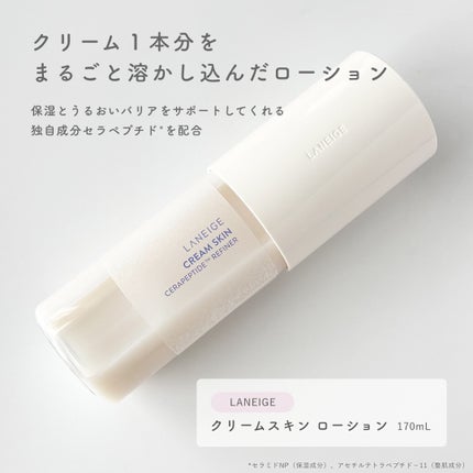 クリームスキン ローション/LANEIGE/化粧水を使ったクチコミ(2枚目)