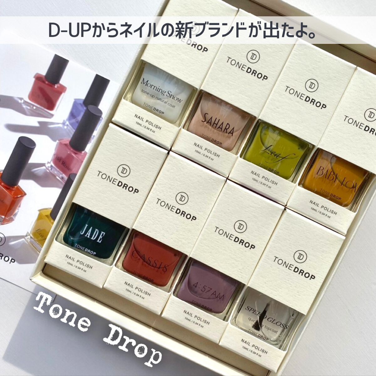 TONE DROP ネイルポリッシュ/D-UP/マニキュアを使ったクチコミ(2枚目)