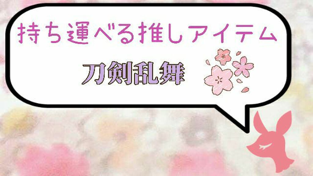 刀剣乱舞ONLINE おしろい/クレアボーテ/プレストパウダーを使ったクチコミ(1枚目)