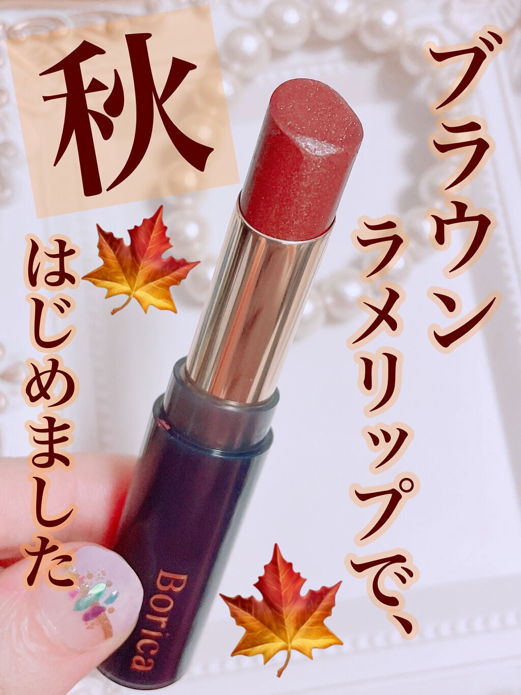 スティックプランパー エクストラセラム/Borica/リッププランパーを使ったクチコミ(1枚目)