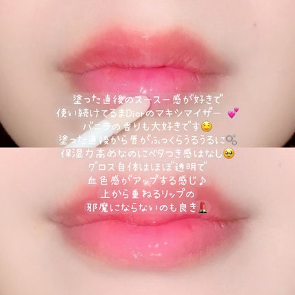 【旧】ディオール アディクト リップ マキシマイザー/Dior/リップグロスを使ったクチコミ(2枚目)