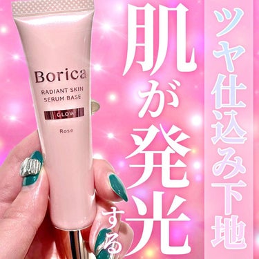 美容液ラディアントスキンベース/Borica/化粧下地を使ったクチコミ（1枚目）