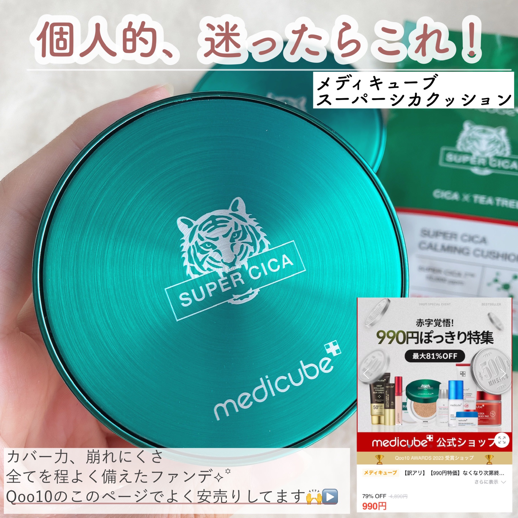 スーパーシカクッション/MEDICUBE/クッションファンデーションを使ったクチコミ（3枚目）