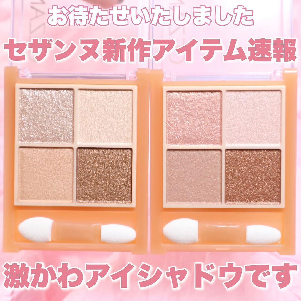 ベージュトーンアイシャドウ/CEZANNE/アイシャドウパレットを使ったクチコミ(2枚目)