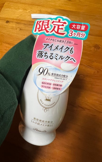 スキンケアクレンジング/パラドゥ/ミルククレンジングを使ったクチコミ(1枚目)