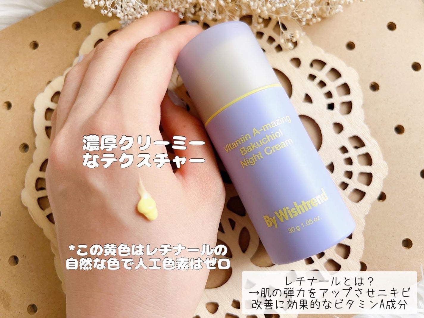 ビタミンA-mazingバクチオールナイトクリーム/By Wishtrend/フェイスクリームを使ったクチコミ(4枚目)