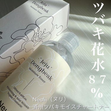 済州ツバキモイスチャートナー/Neulii/化粧水を使ったクチコミ（1枚目）