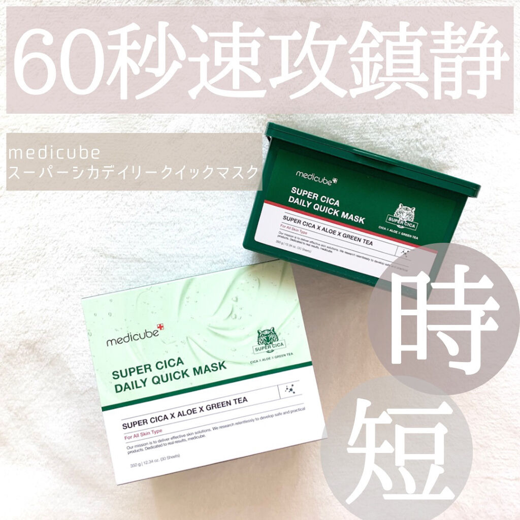 スーパーシカクイックマスクパック/MEDICUBE/シートマスク・パックを使ったクチコミ（1枚目）