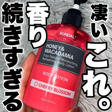 KUNDAL モイスチャーボディローションのクチコミ「＼香りが続くボディクリーム⌛️／

KUNDAL
モイスチャーボディローション
04.チェリー.....」（1枚目）