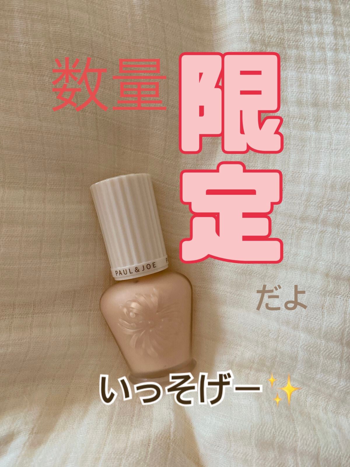 プロテクティング ファンデーション プライマー /PAUL & JOE BEAUTE/化粧下地を使ったクチコミ(1枚目)