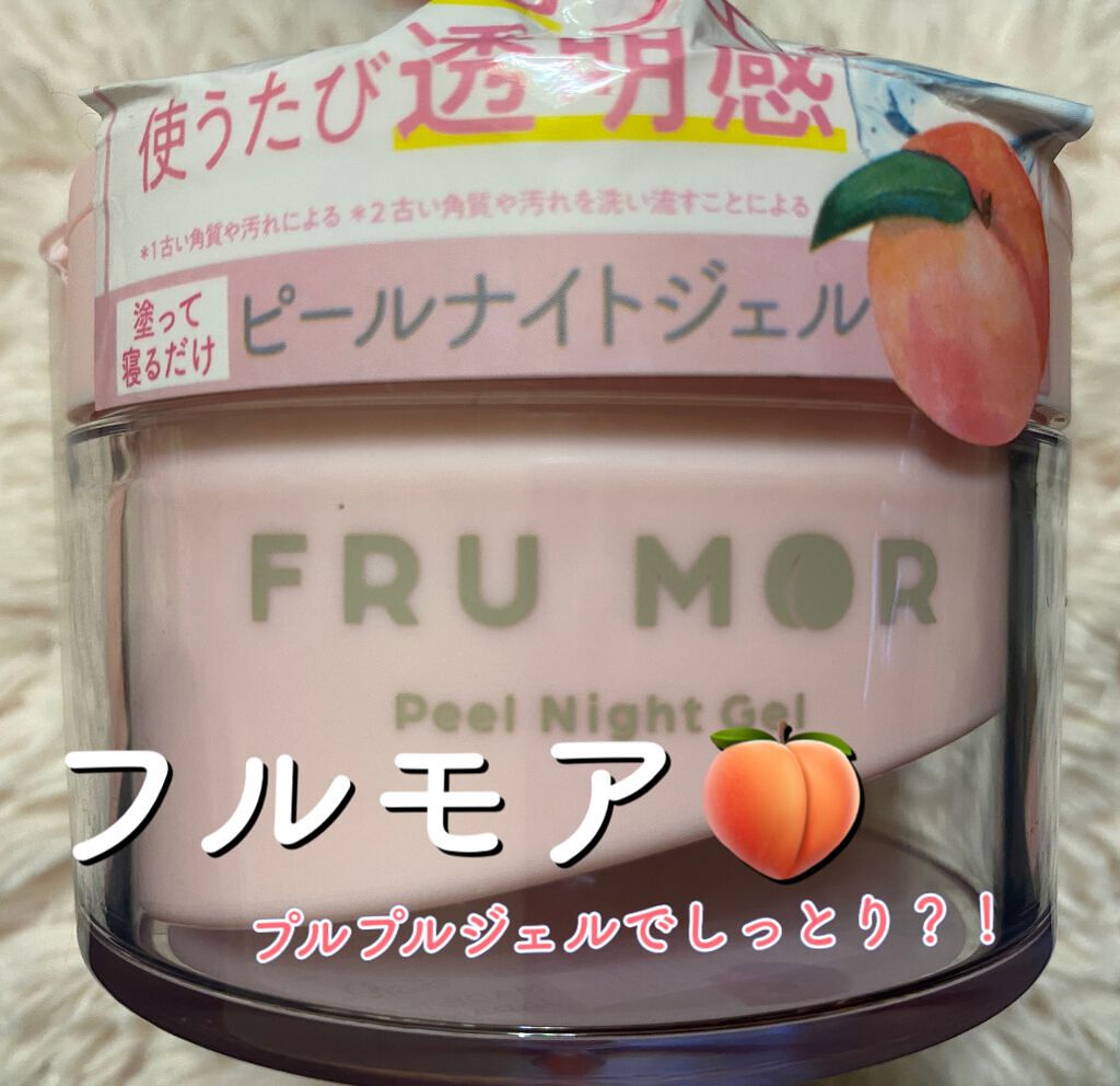 フルモア ピールナイトジェル/FRU MOR/フェイスクリームを使ったクチコミ(1枚目)