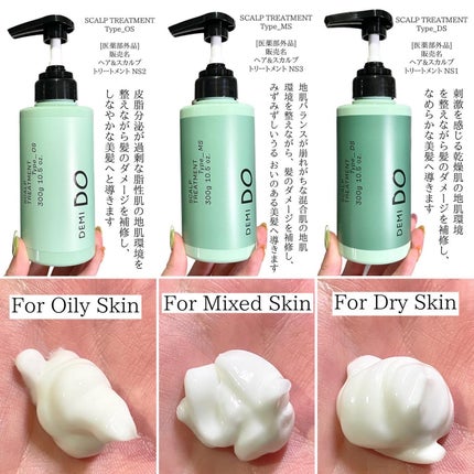 スカルプシャンプー/ トリートメント タイプ DS/DEMI DO/サロンシャンプーを使ったクチコミ(6枚目)