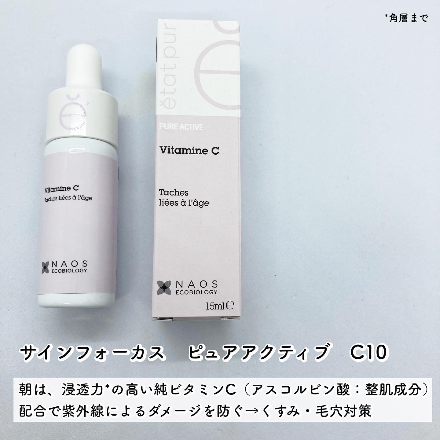 サインフォーカス ピュアアクティブ C10/エタピュール/美容液を使ったクチコミ（2枚目）