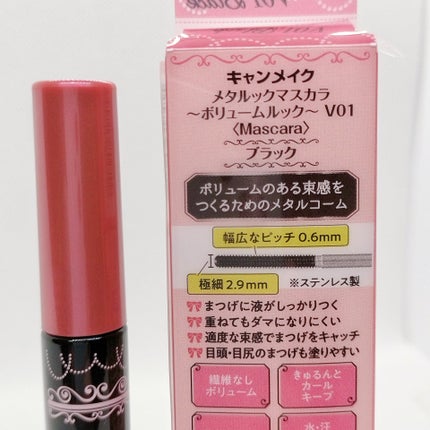 メタルックマスカラ~ボリュームルック~/キャンメイク/マスカラを使ったクチコミ(2枚目)