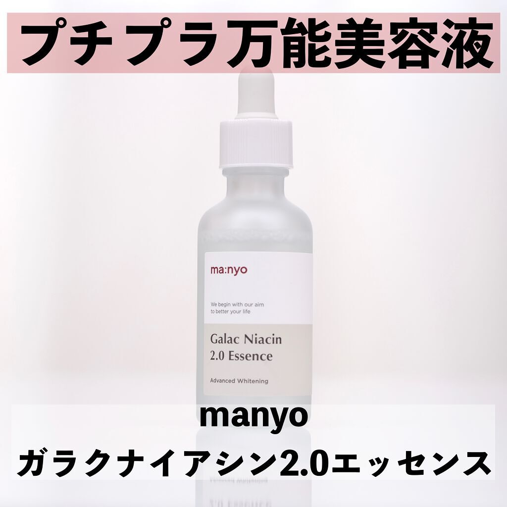 ガラクナイアシン2.0エッセンス/manyo/美容液を使ったクチコミ(1枚目)