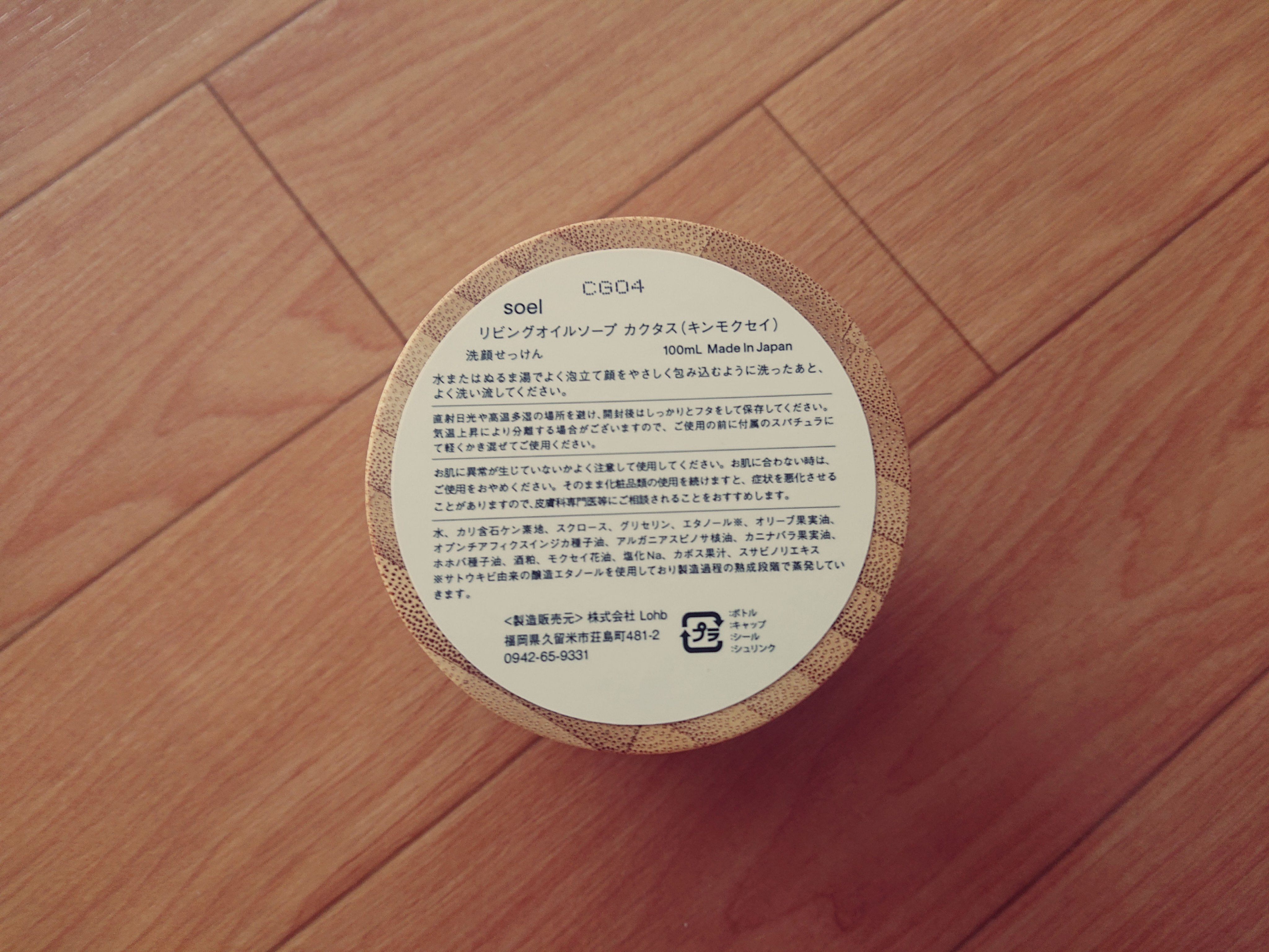 LIVING-OIL SOAP 生せっけん(洗顔・ボディソープ)/soel/洗顔石鹸を使ったクチコミ（2枚目）