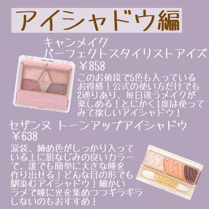 【旧品】パーフェクトスタイリストアイズ/キャンメイク/アイシャドウパレットを使ったクチコミ(2枚目)