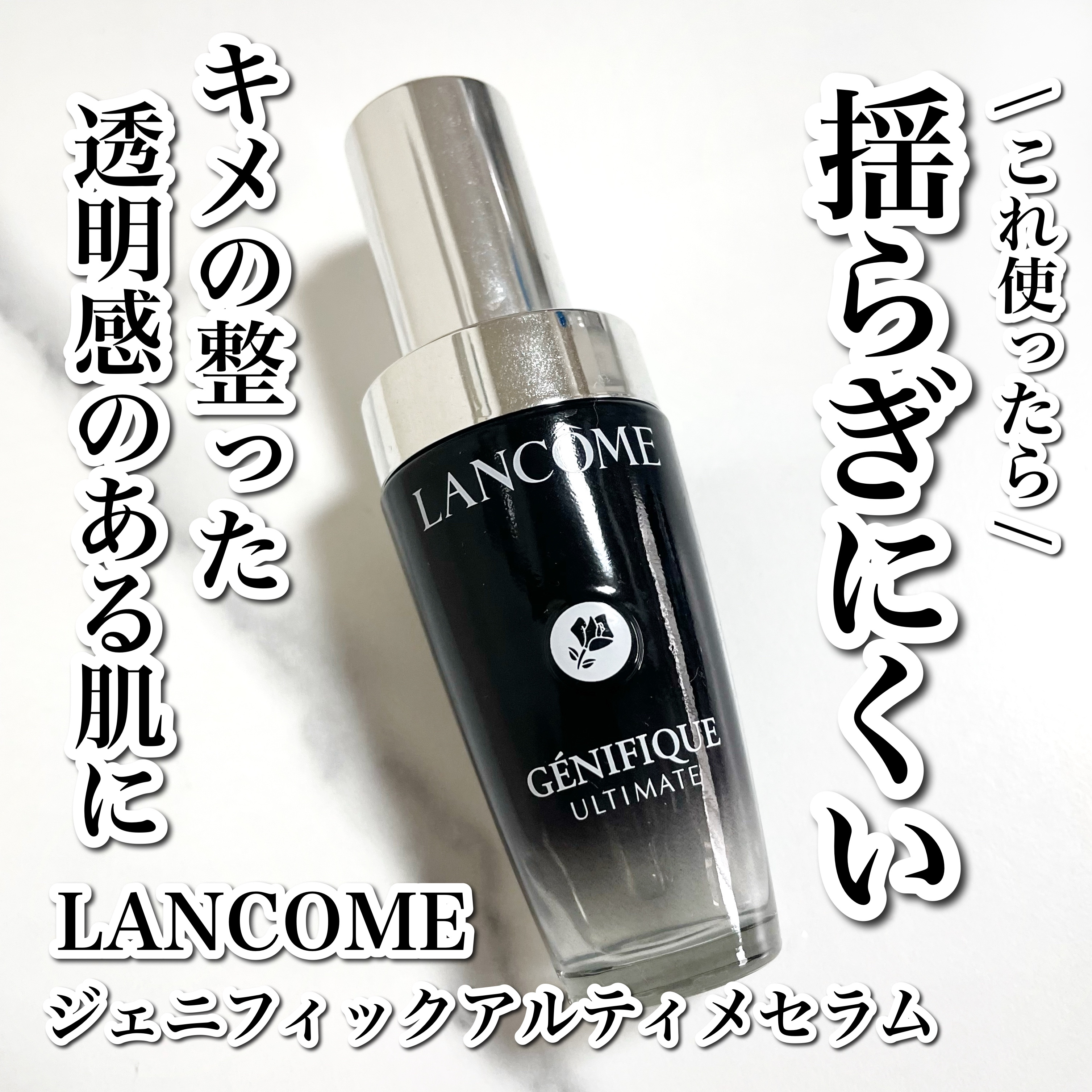 ジェニフィック アルティメ セラム/LANCOME/美容液を使ったクチコミ（1枚目）