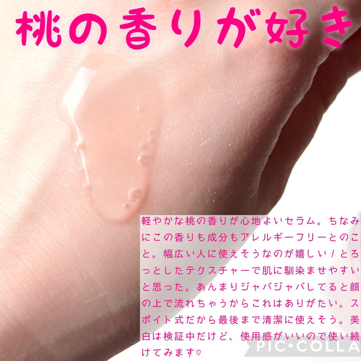 桃70%ナイアシンセラム/Anua/美容液を使ったクチコミ（3枚目）