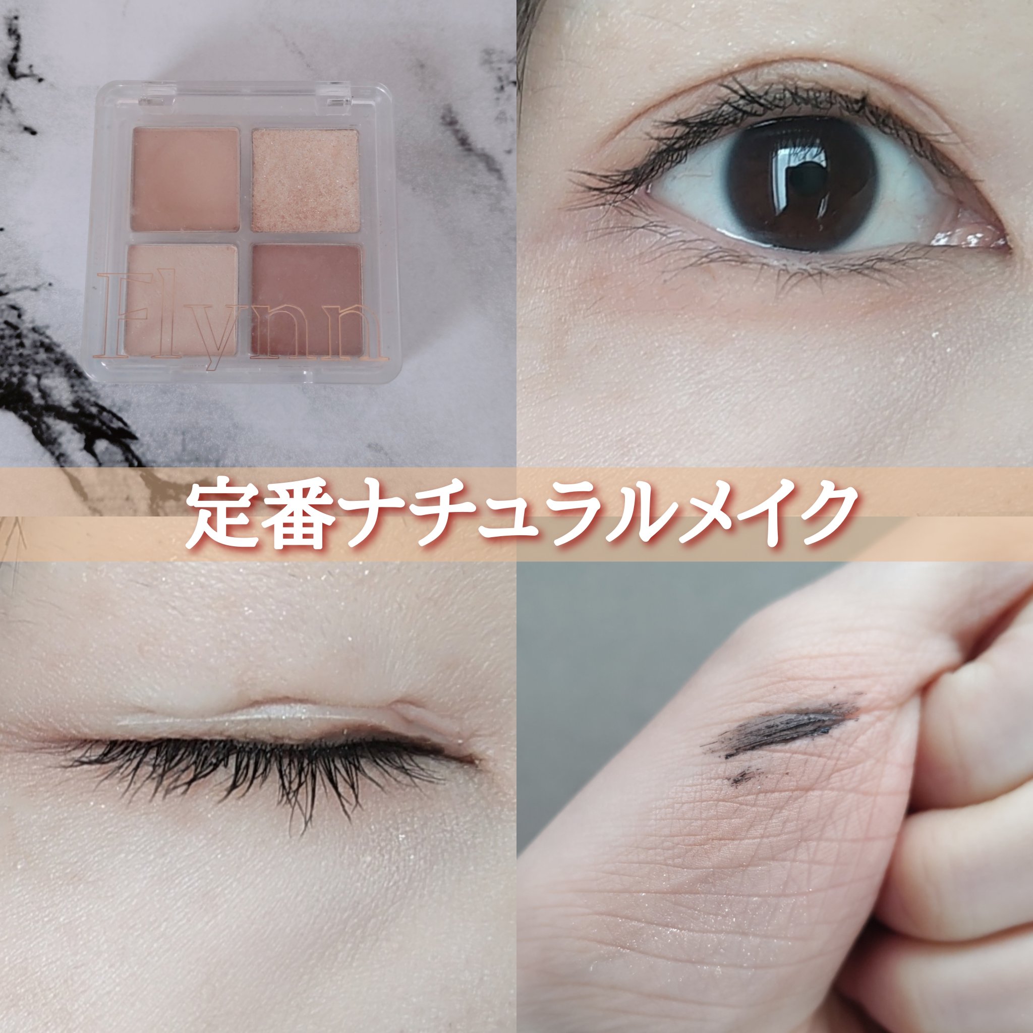 ミニヌーディーエディション/Flynn/メイクアップキットを使ったクチコミ（1枚目）