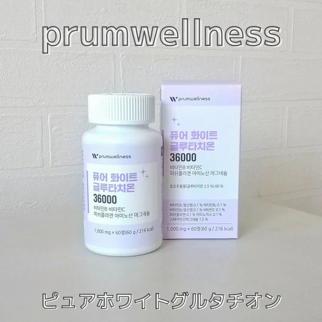 ピュアホワイトグルタチオン/PRUMWELLNESS/美容サプリメントを使ったクチコミ(2枚目)