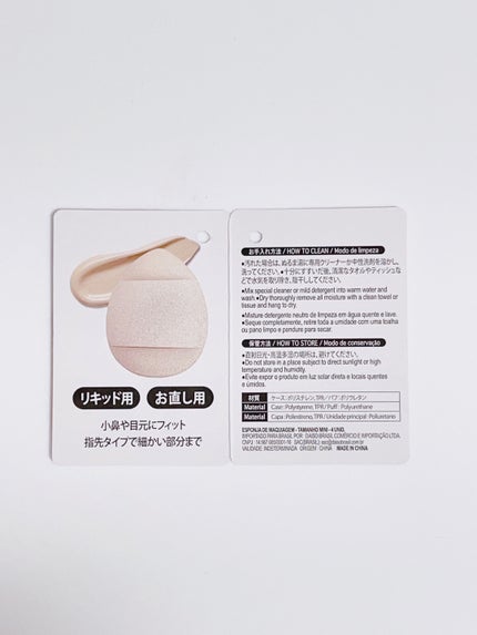 メイクアップパフ(ミニサイズ、4個、専用ケース付)/DAISO/パフ・スポンジを使ったクチコミ(3枚目)